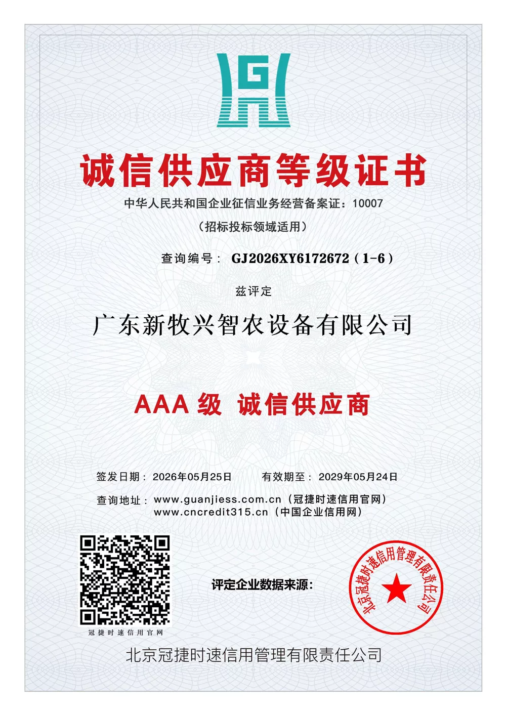 诚信供应商等级证书.jpg
