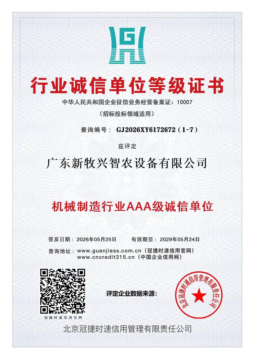 行业诚信单位证书.jpg